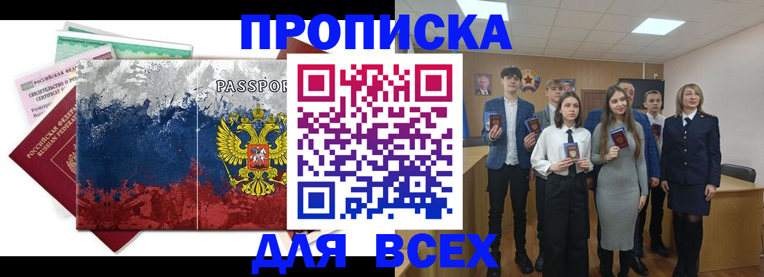 купить прописку в Кимрах